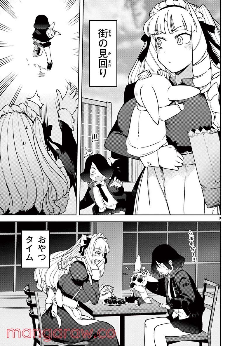 Giant Ojousama - Chapter 36 - Page 9